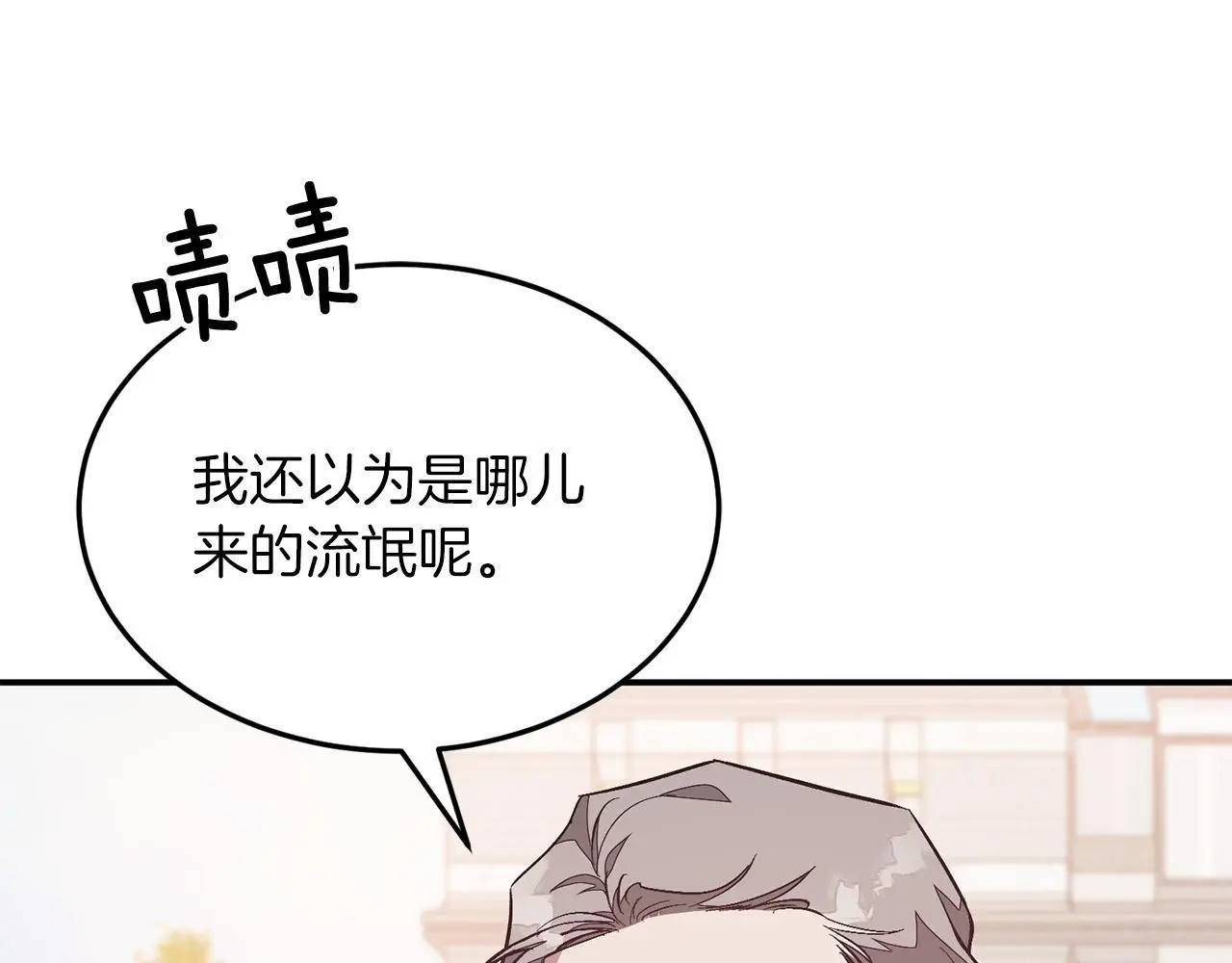 第68话 总裁变流氓？ 第77页