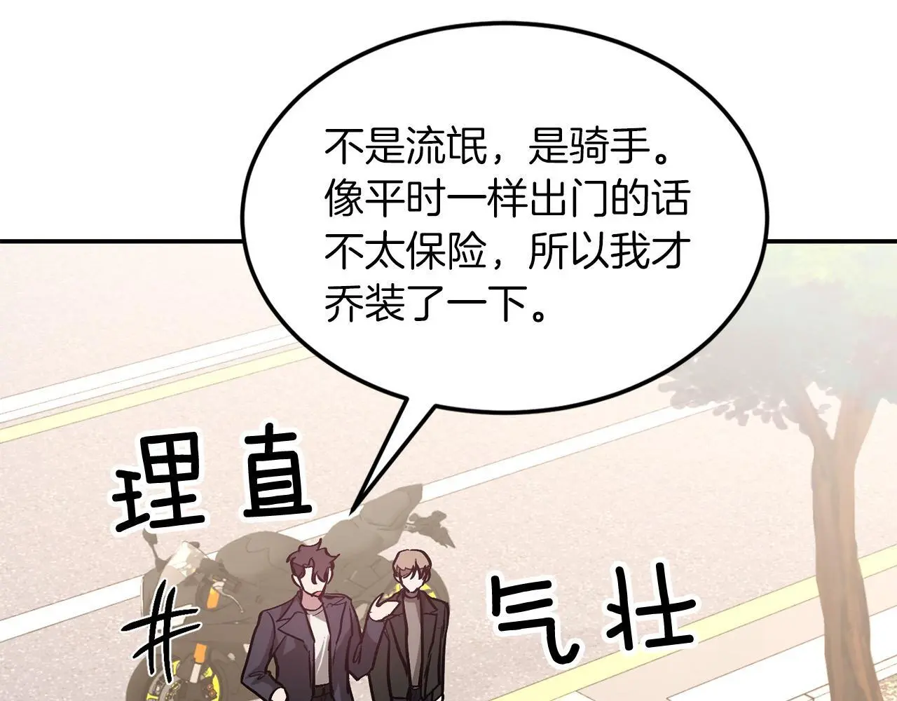 第68话 总裁变流氓？ 第80页