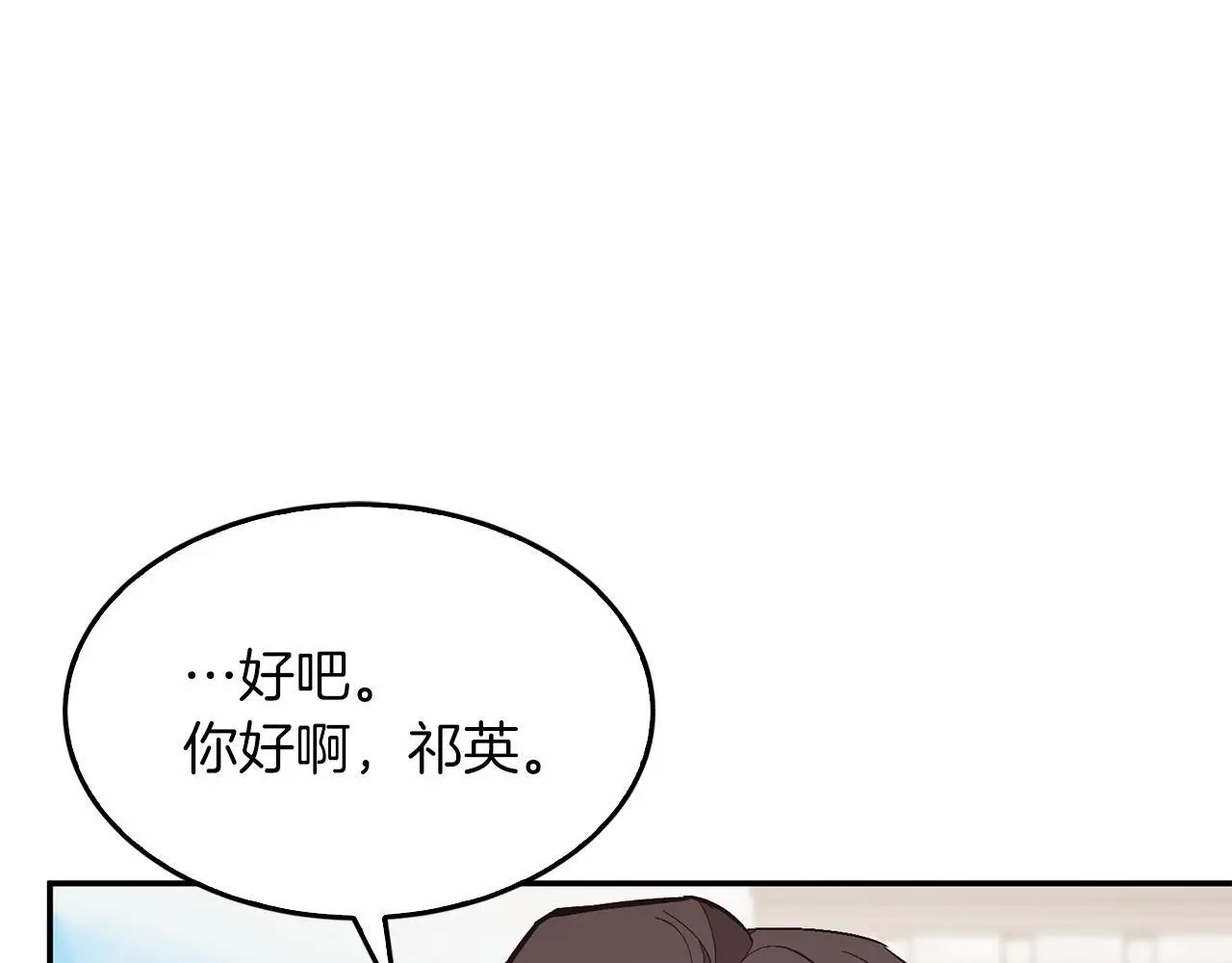 第68话 总裁变流氓？ 第82页