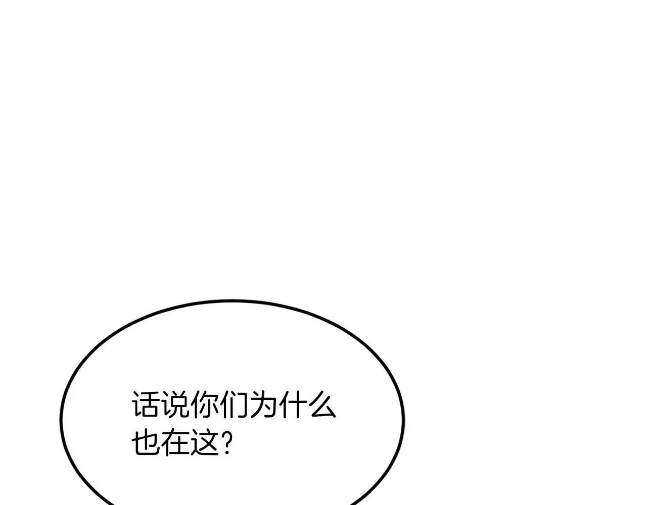 第68话 总裁变流氓？ 第90页