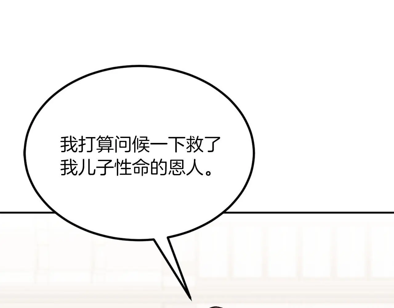 第68话 总裁变流氓？ 第93页