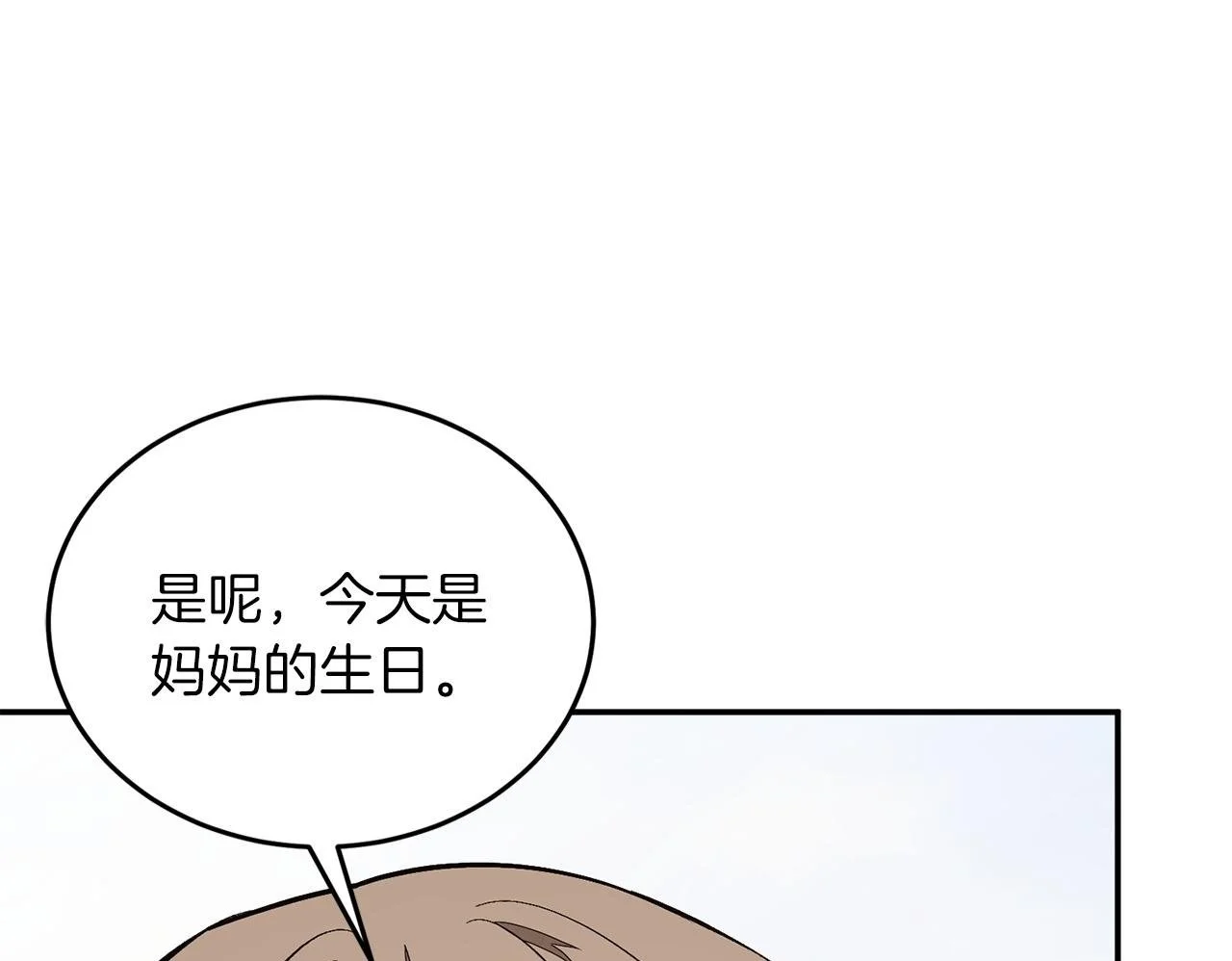 第68话 总裁变流氓？ 第100页
