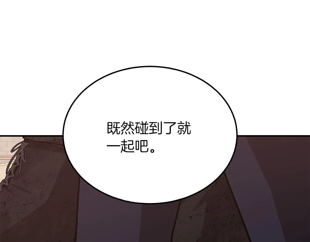 第68话 总裁变流氓？ 第103页
