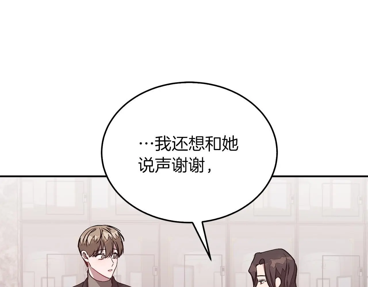 第68话 总裁变流氓？ 第119页