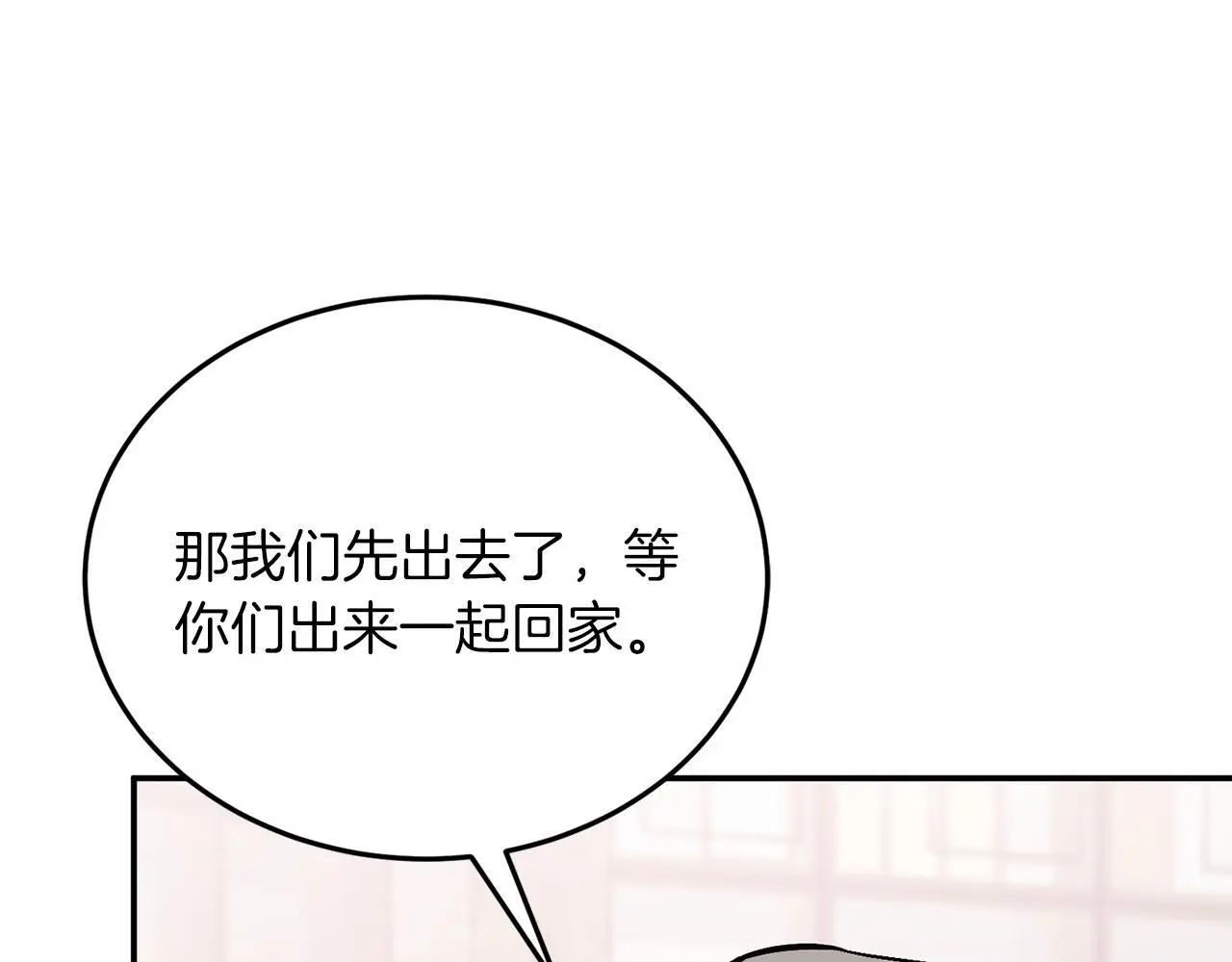 第68话 总裁变流氓？ 第131页