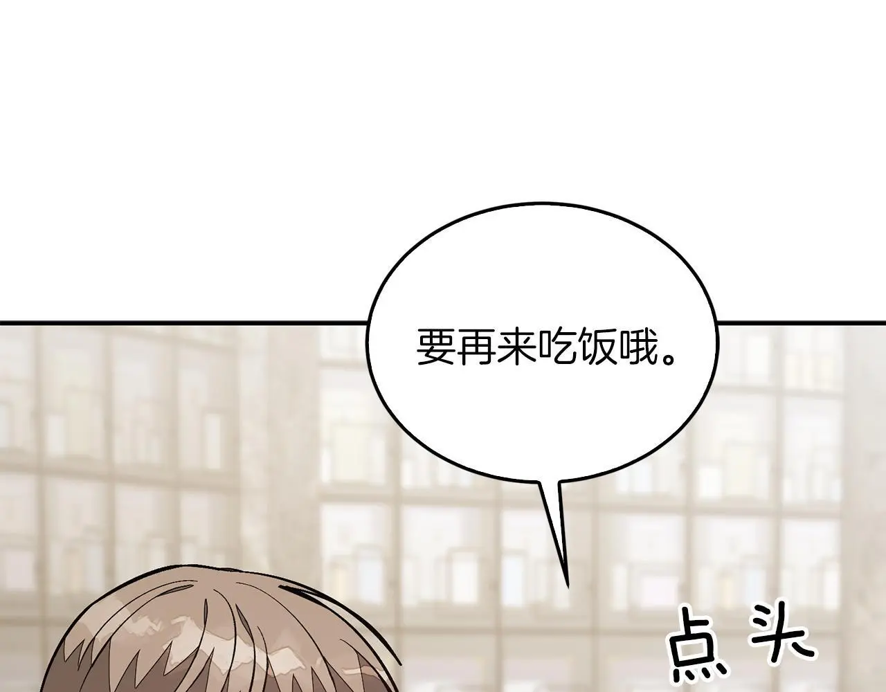 第68话 总裁变流氓？ 第135页