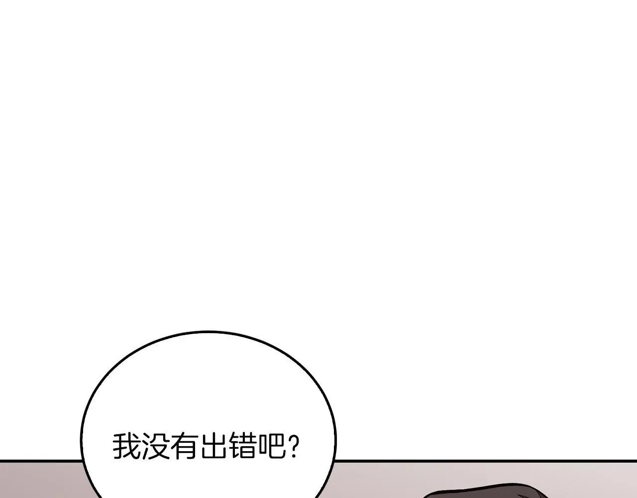 第68话 总裁变流氓？ 第145页