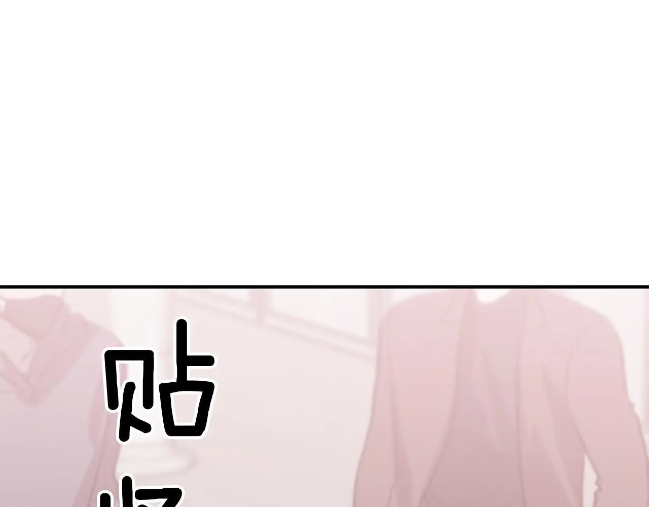 第68话 总裁变流氓？ 第181页