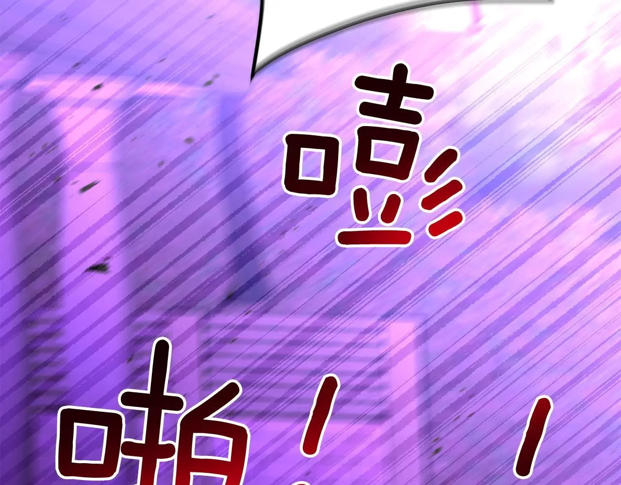 第68话 总裁变流氓？ 第194页