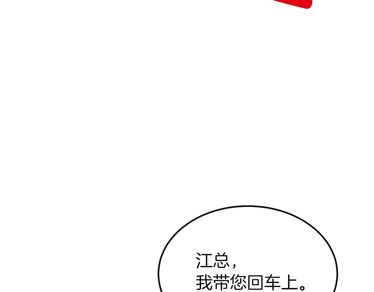第68话 总裁变流氓？ 第196页