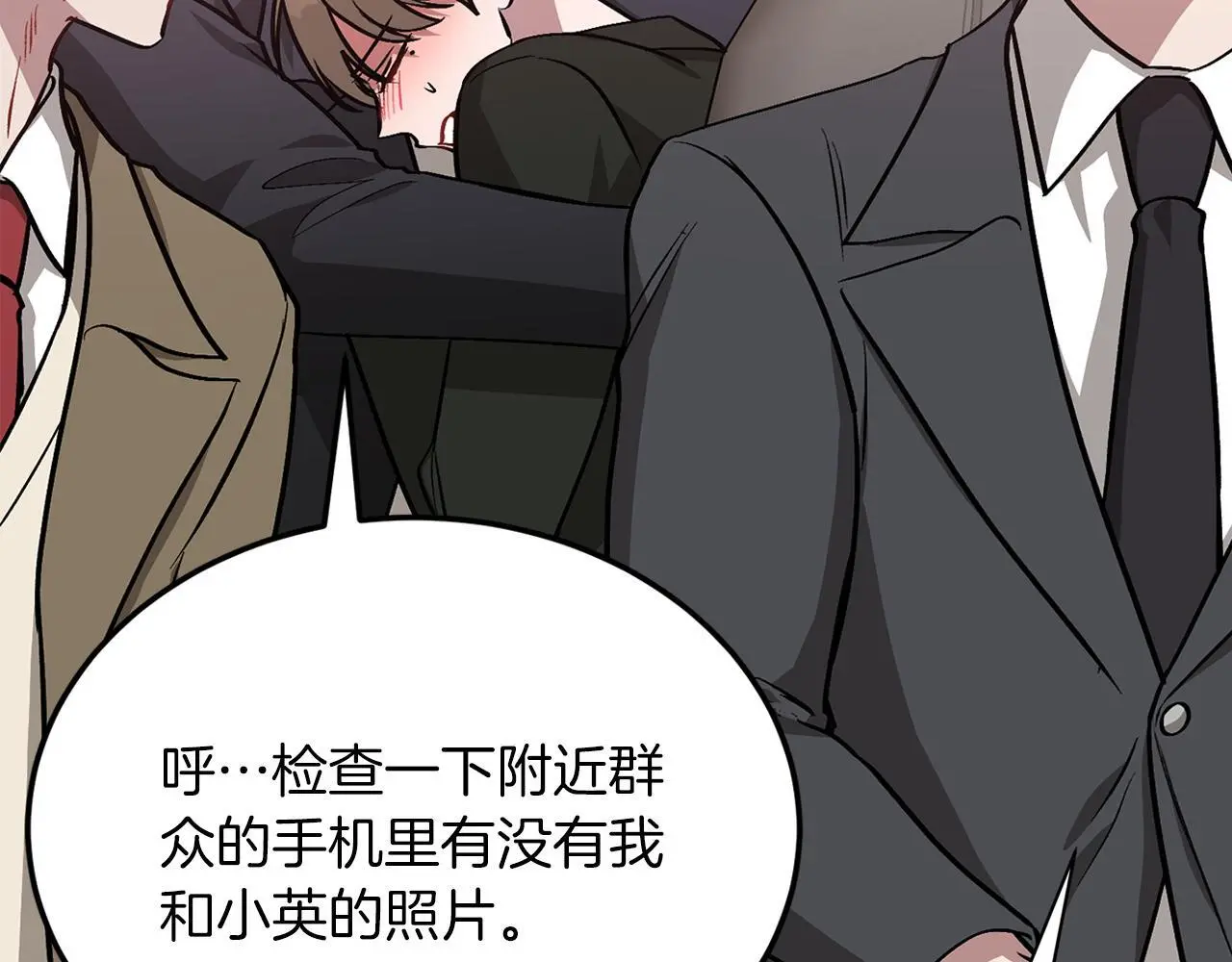 第68话 总裁变流氓？ 第204页
