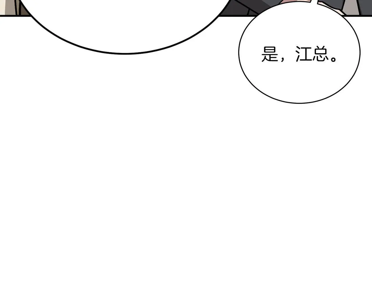 第68话 总裁变流氓？ 第205页