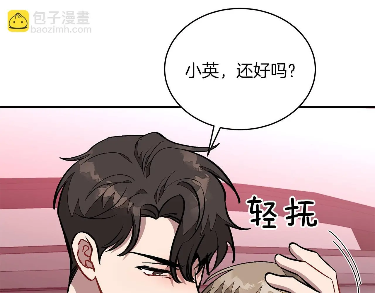第68话 总裁变流氓？ 第206页