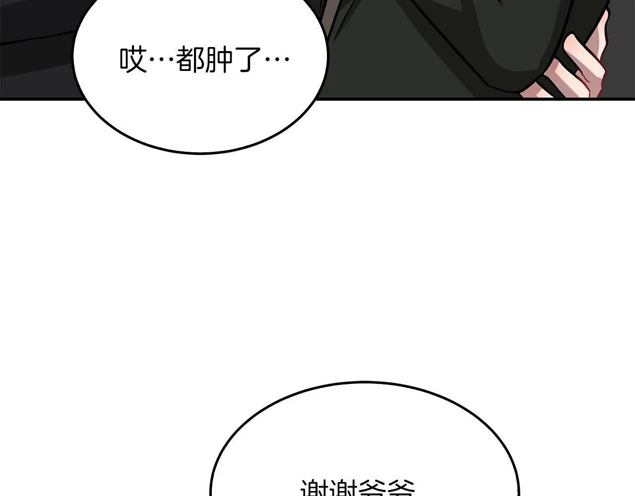第68话 总裁变流氓？ 第211页