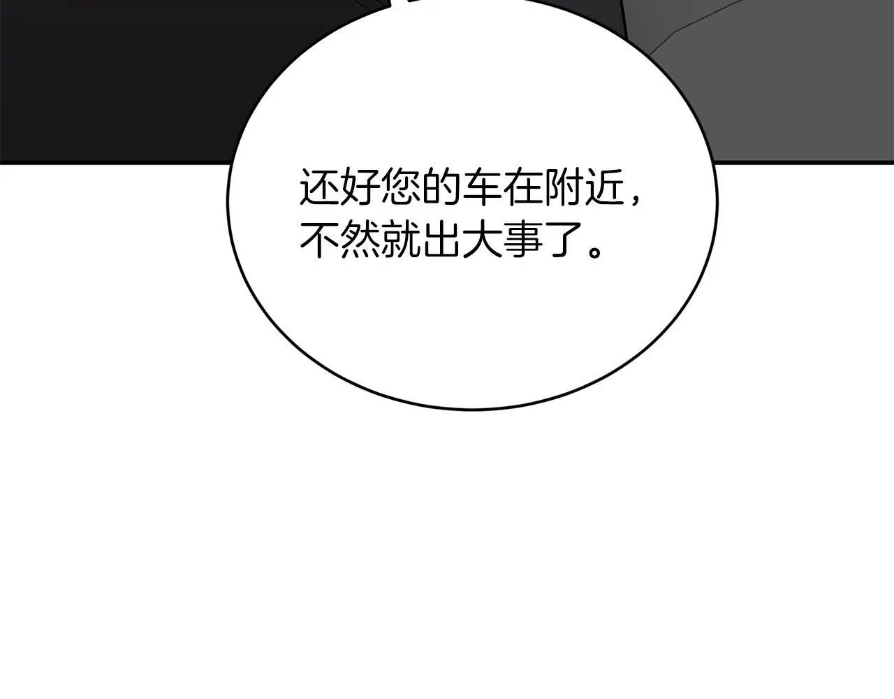 第68话 总裁变流氓？ 第214页