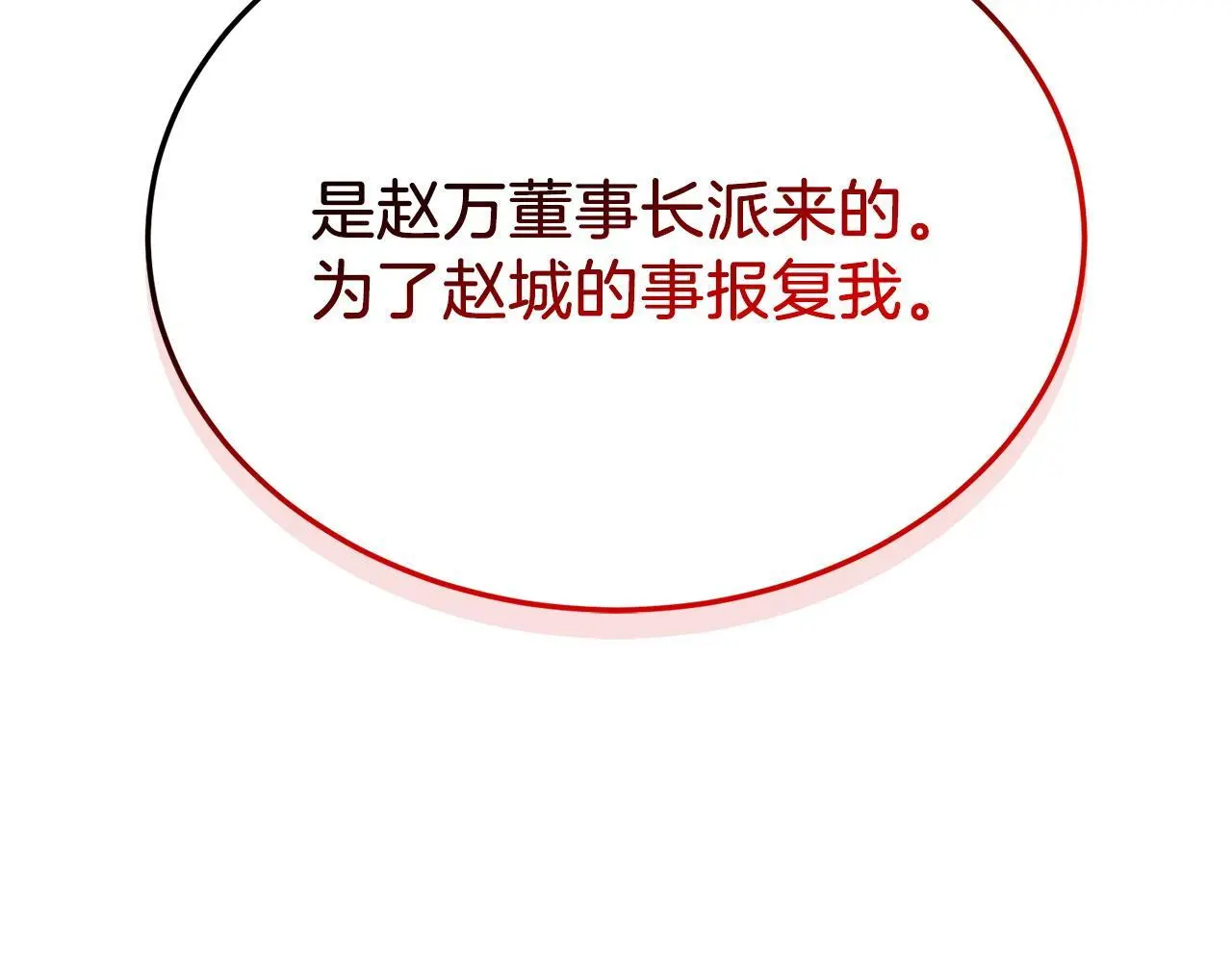 第68话 总裁变流氓？ 第225页