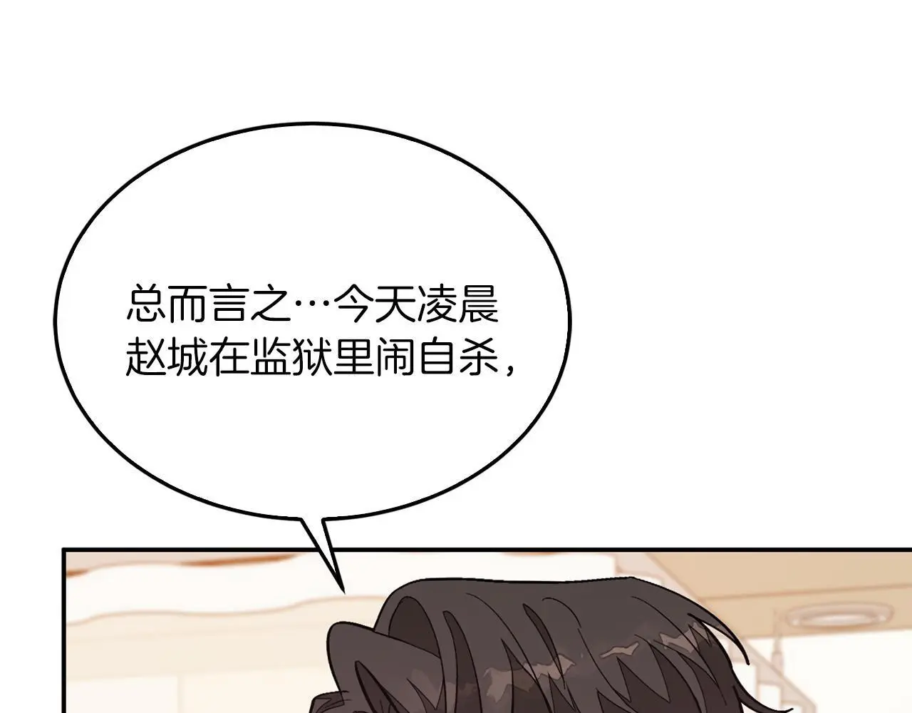 第69话 因为有你，我赚到了 第34页