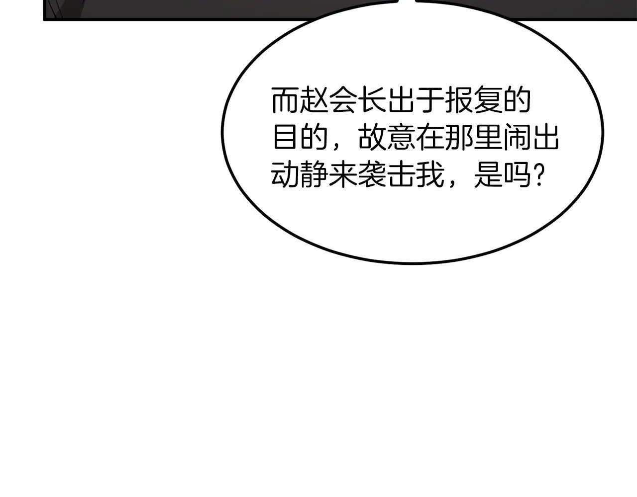 第69话 因为有你，我赚到了 第36页