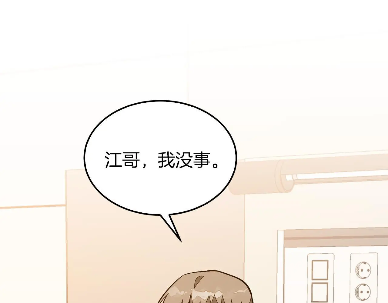 第69话 因为有你，我赚到了 第46页