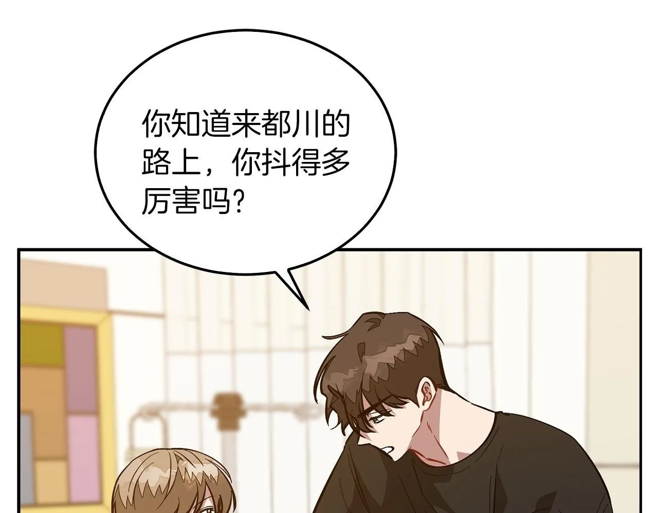 第69话 因为有你，我赚到了 第50页