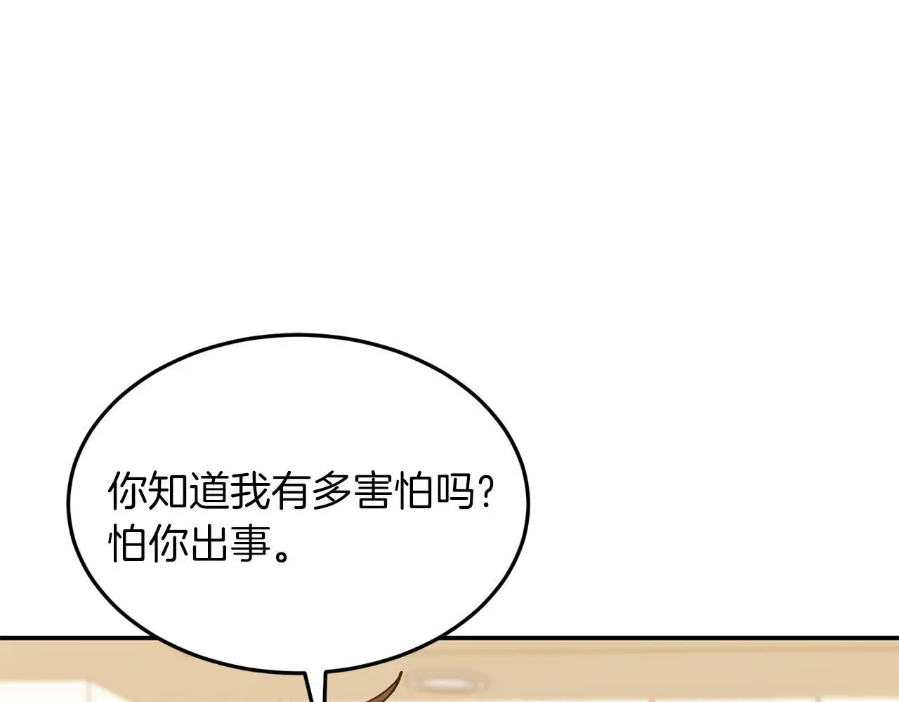 第69话 因为有你，我赚到了 第61页