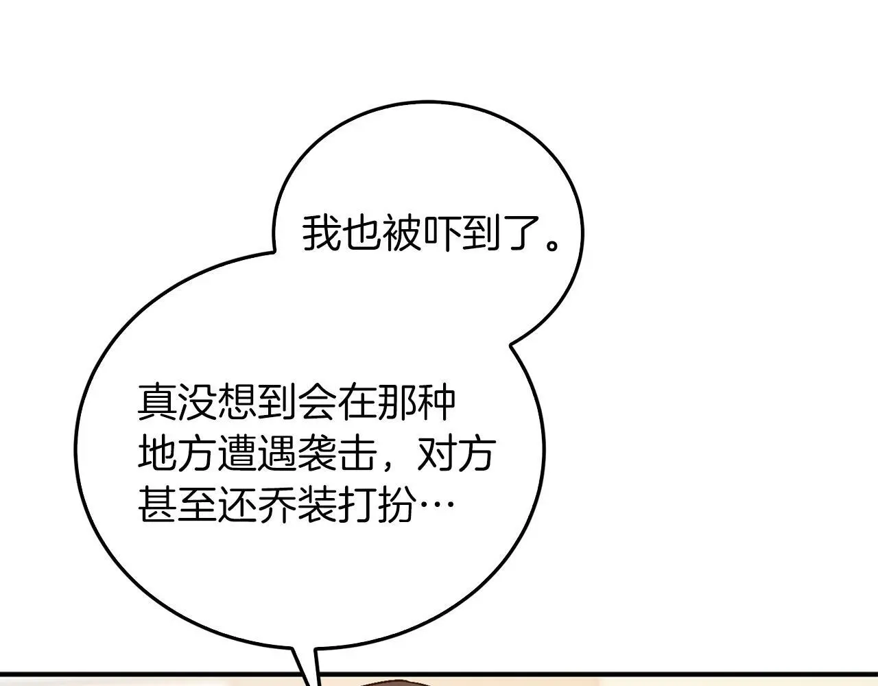 第69话 因为有你，我赚到了 第64页