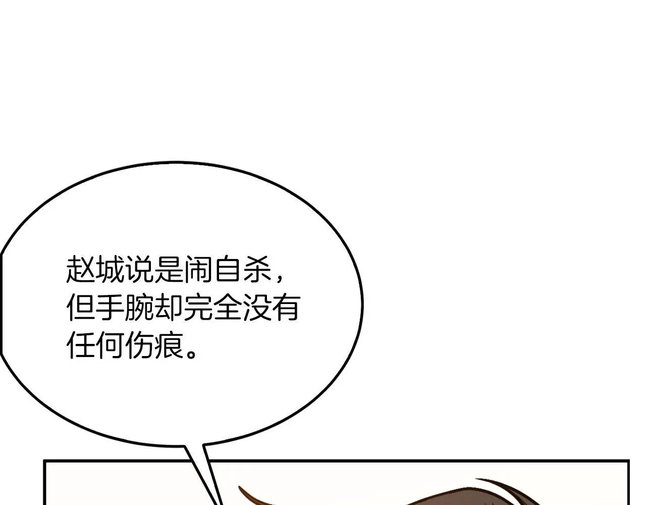 第69话 因为有你，我赚到了 第70页