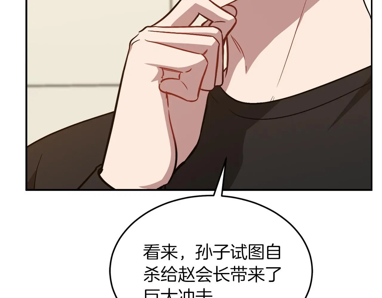 第69话 因为有你，我赚到了 第72页