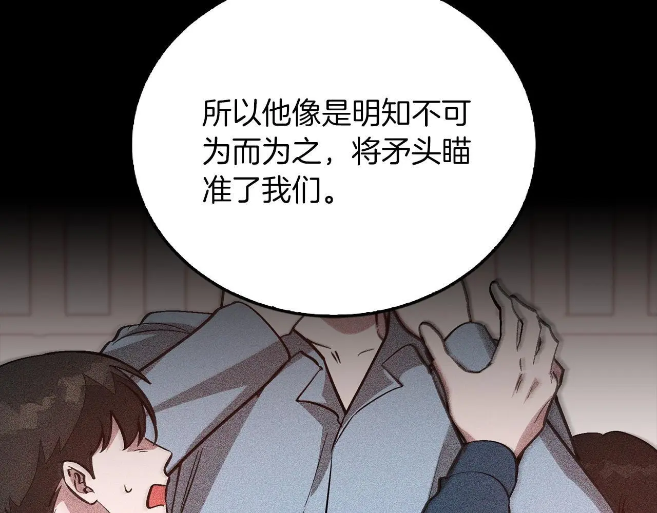 第69话 因为有你，我赚到了 第74页