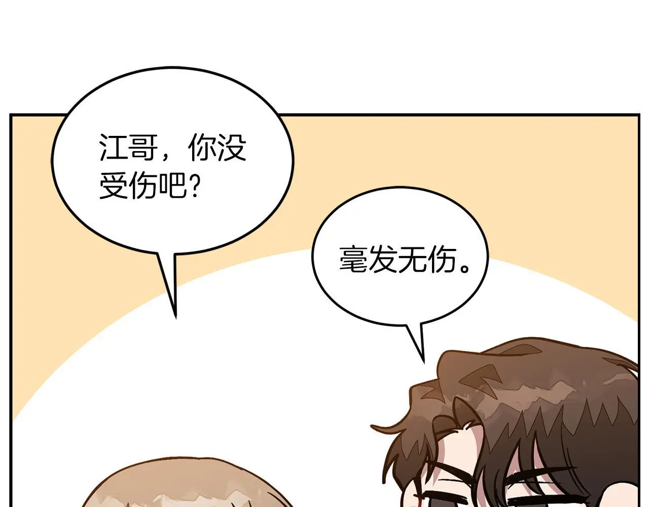 第69话 因为有你，我赚到了 第77页