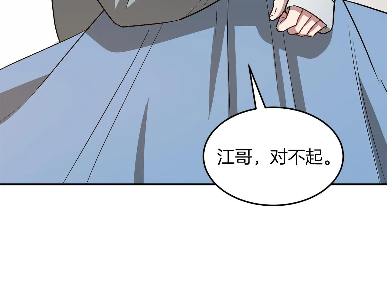 第69话 因为有你，我赚到了 第84页
