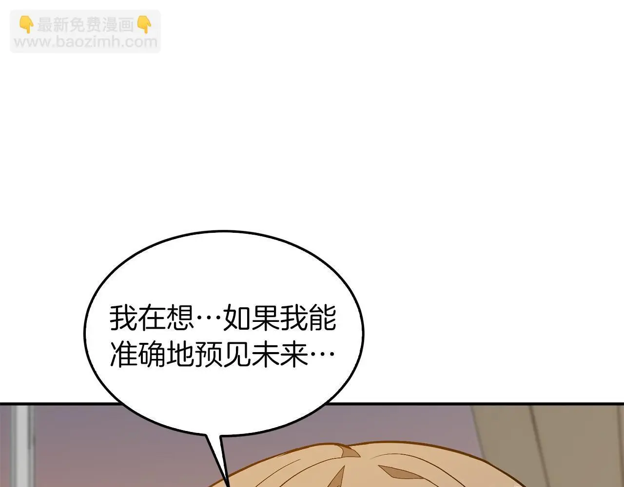 第69话 因为有你，我赚到了 第96页