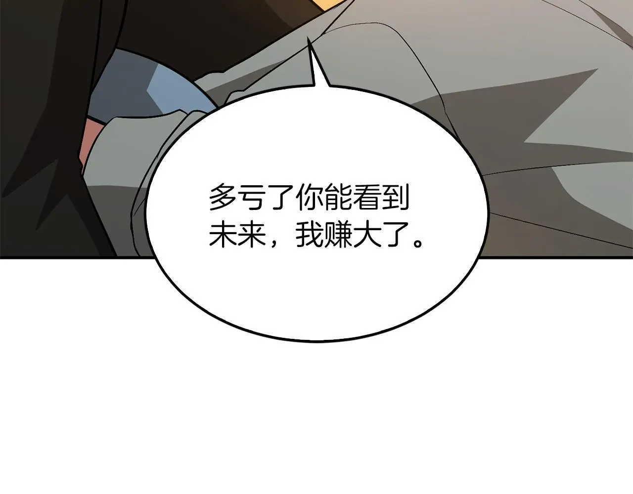 第69话 因为有你，我赚到了 第104页