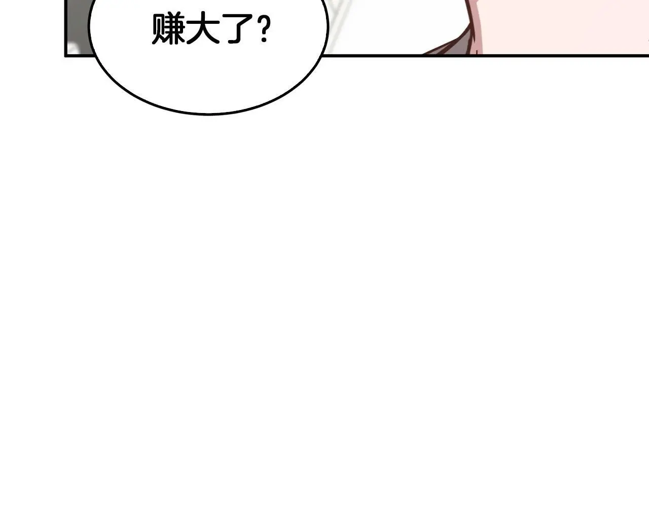 第69话 因为有你，我赚到了 第107页
