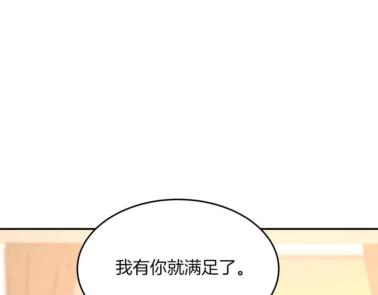 第69话 因为有你，我赚到了 第113页