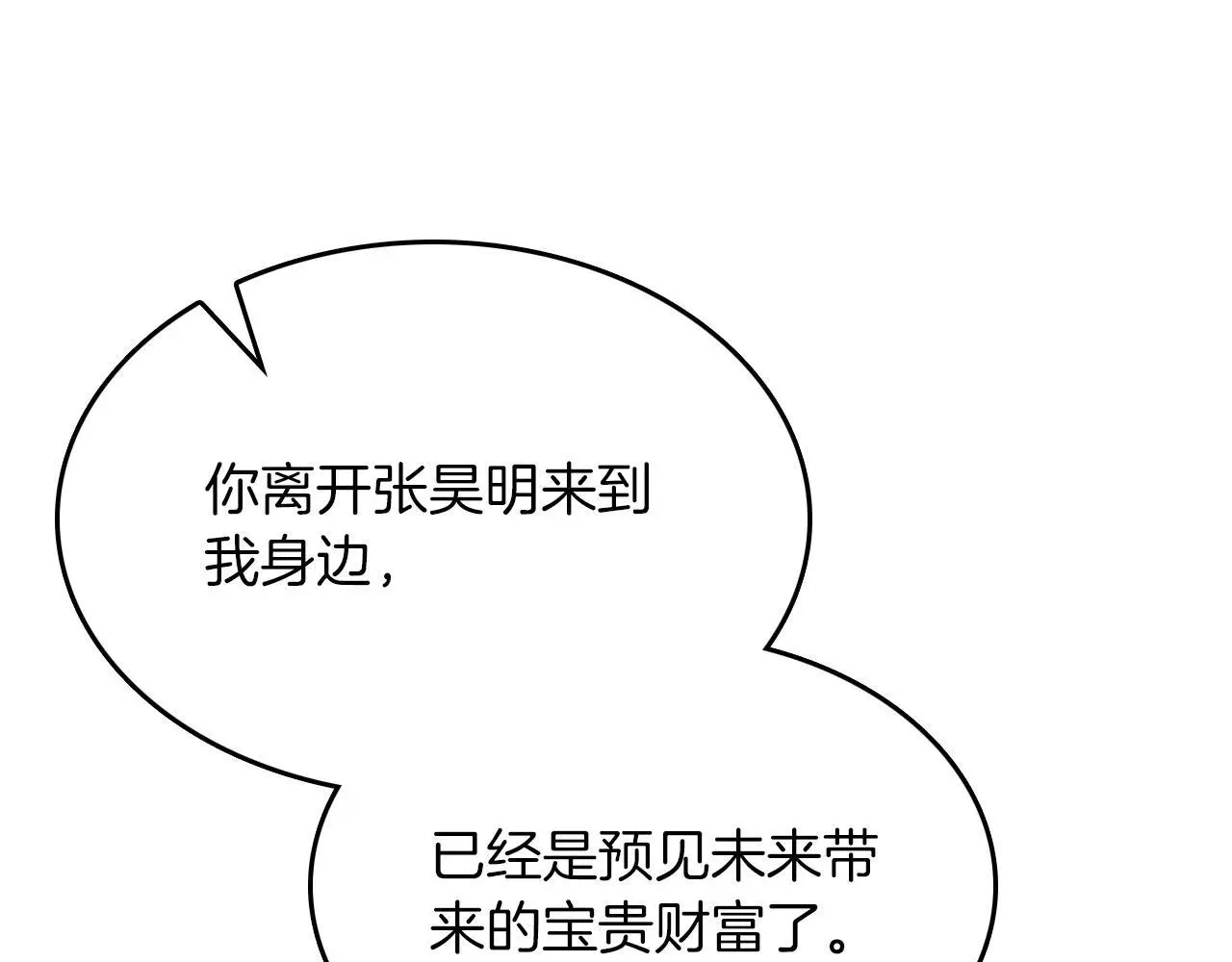 第69话 因为有你，我赚到了 第117页