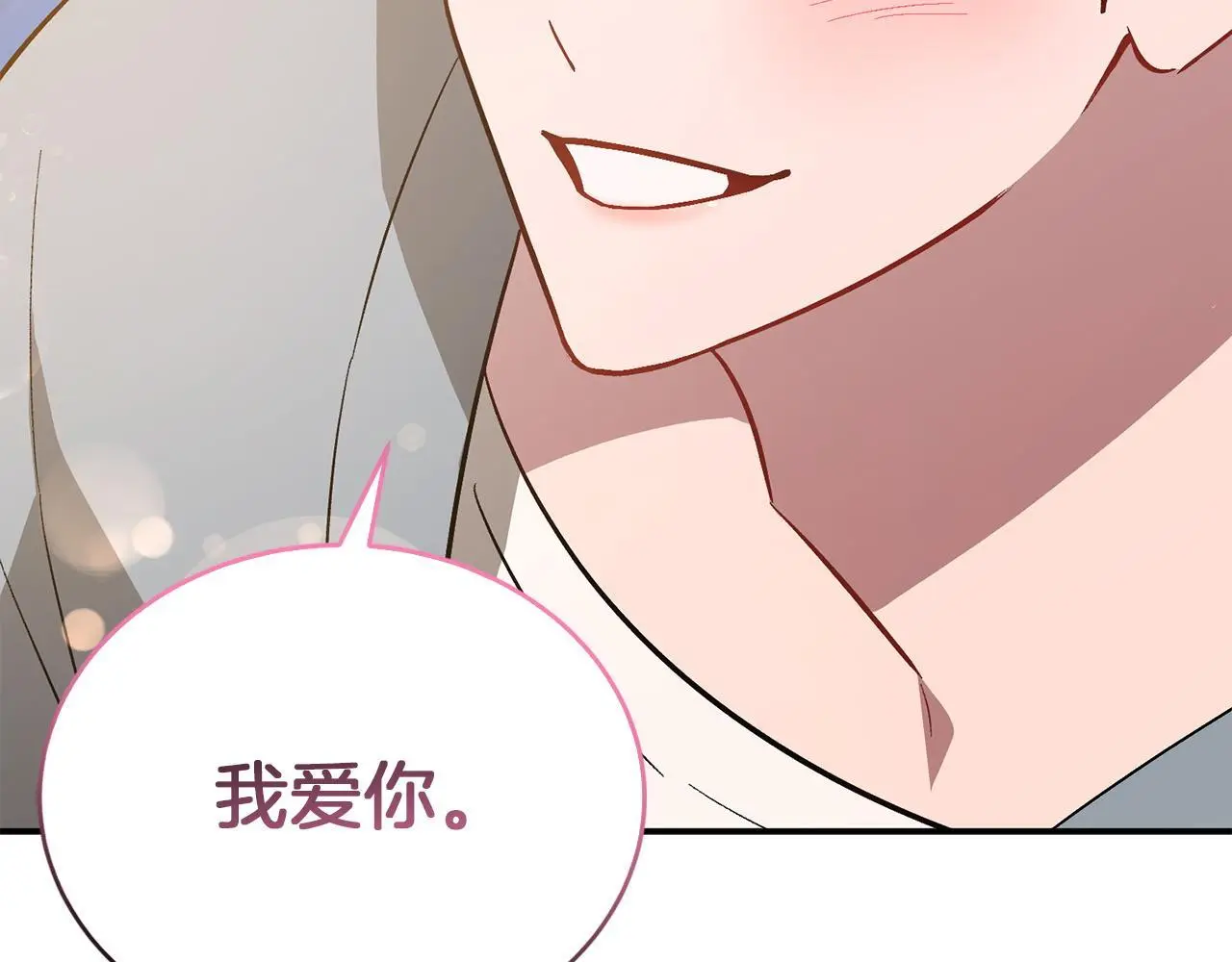 第69话 因为有你，我赚到了 第125页