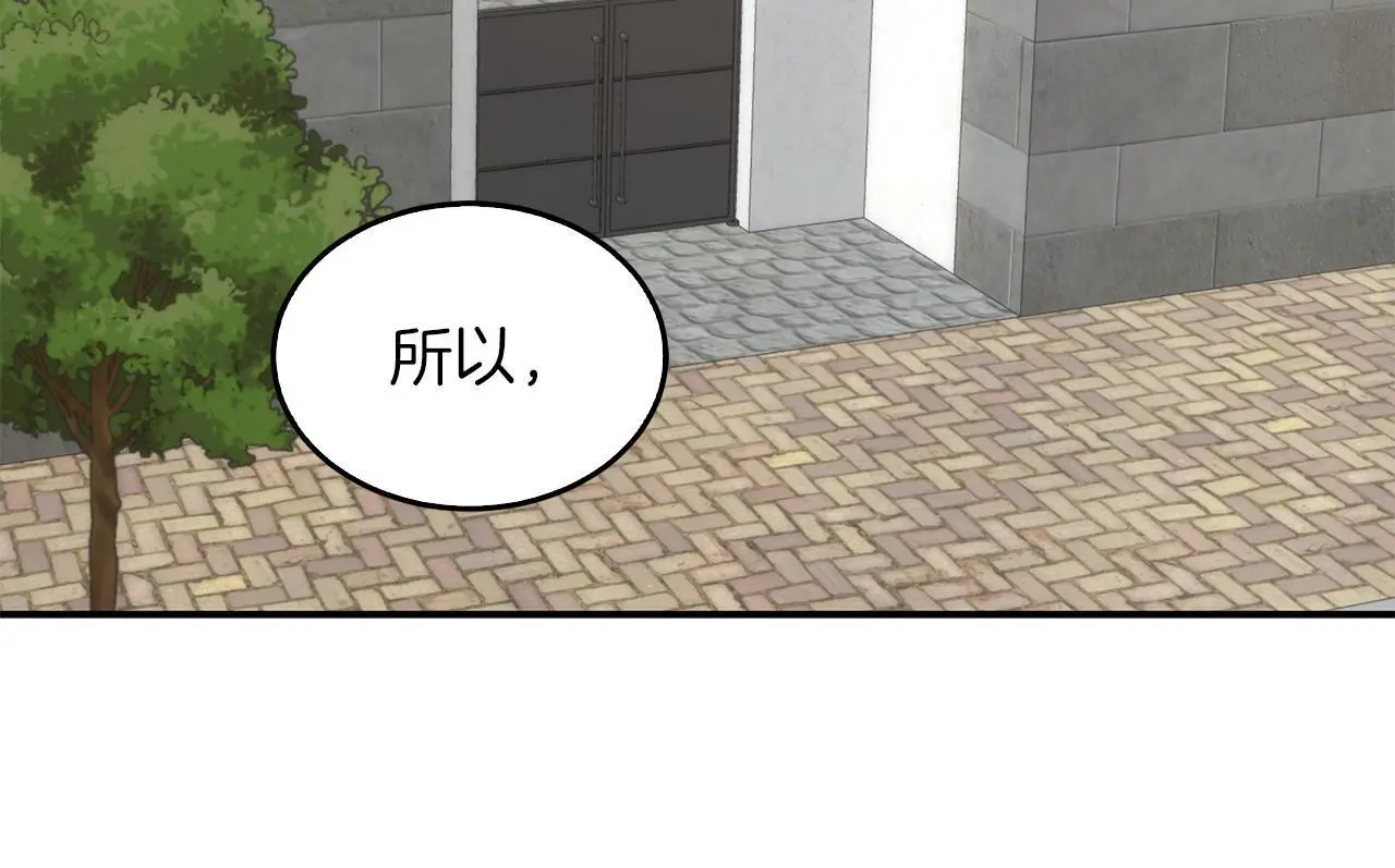 第69话 因为有你，我赚到了 第133页