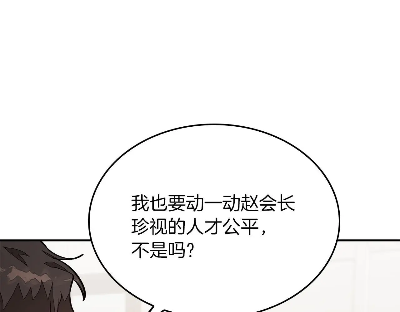 第69话 因为有你，我赚到了 第139页