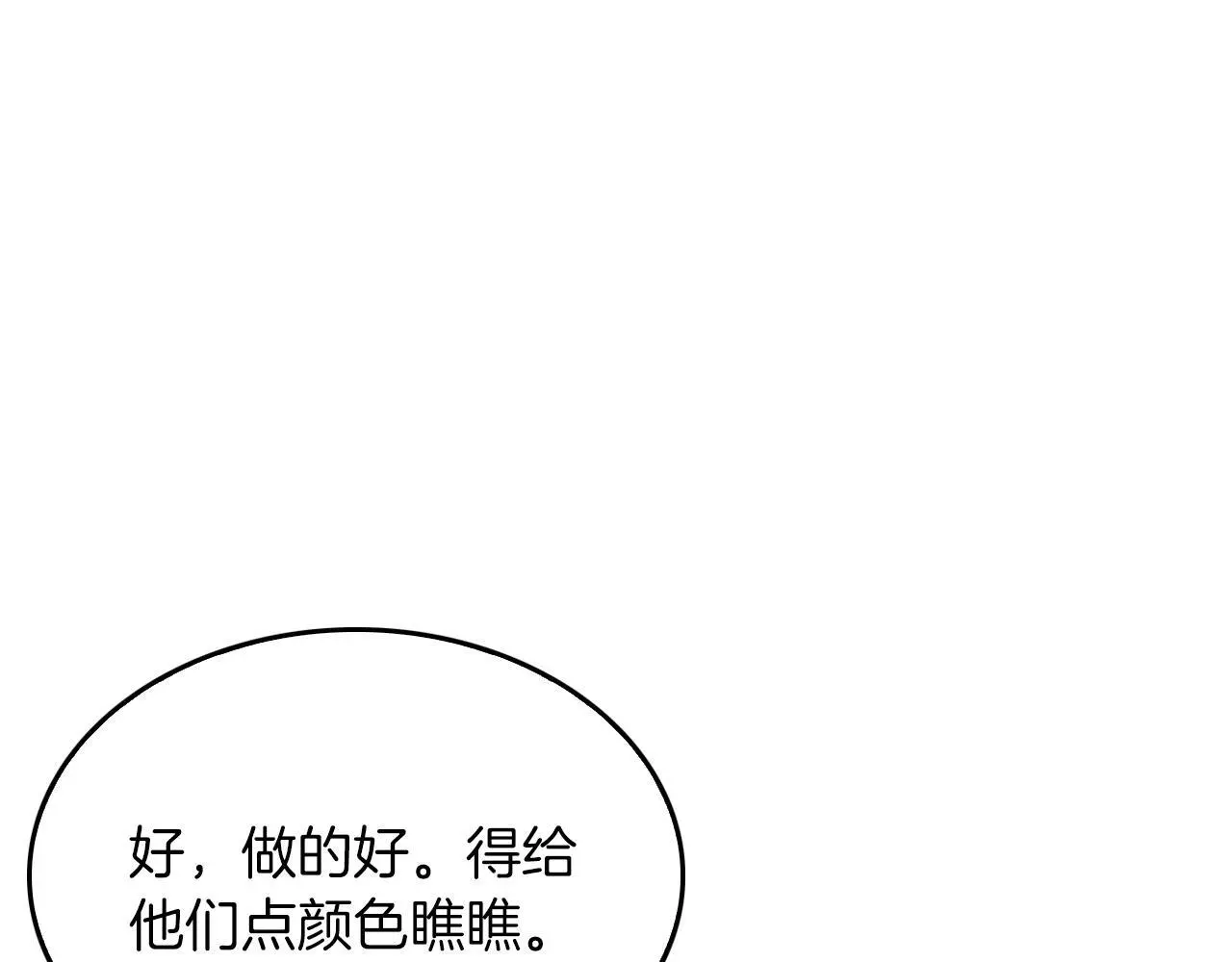 第69话 因为有你，我赚到了 第152页