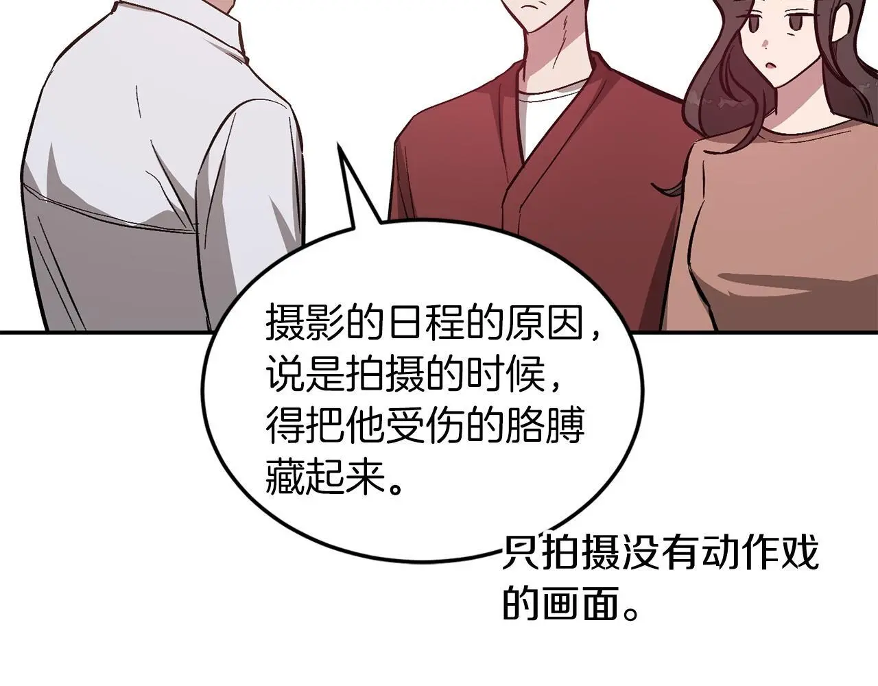第69话 因为有你，我赚到了 第161页