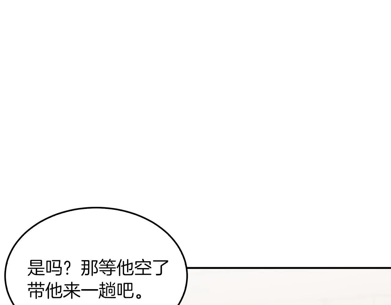 第69话 因为有你，我赚到了 第162页