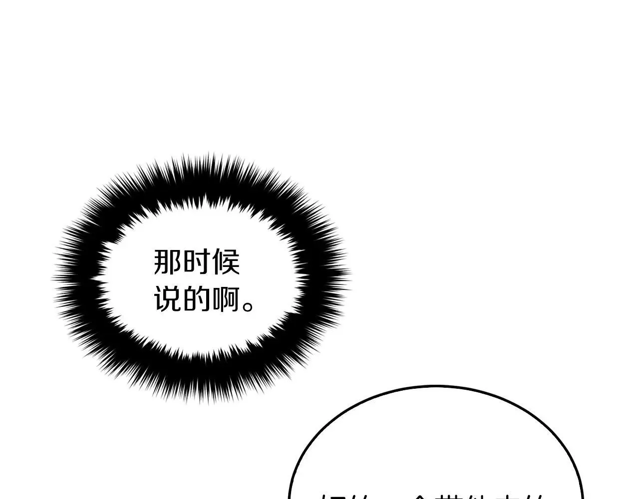 第69话 因为有你，我赚到了 第168页
