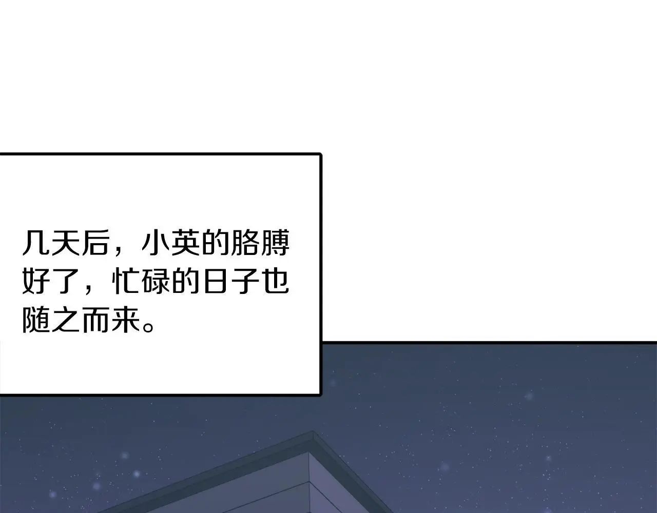 第69话 因为有你，我赚到了 第174页