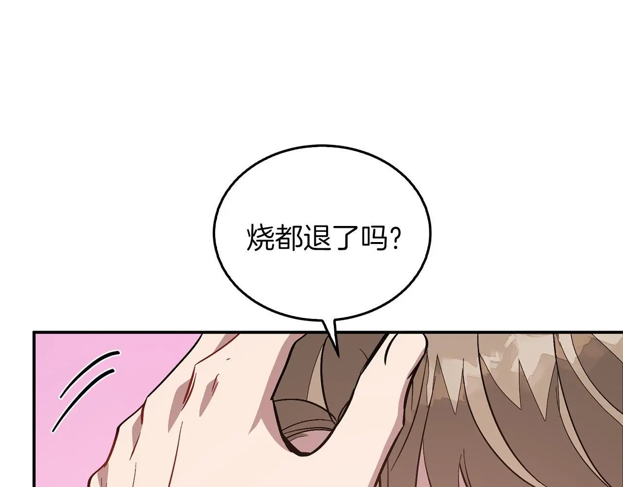 第69话 因为有你，我赚到了 第188页