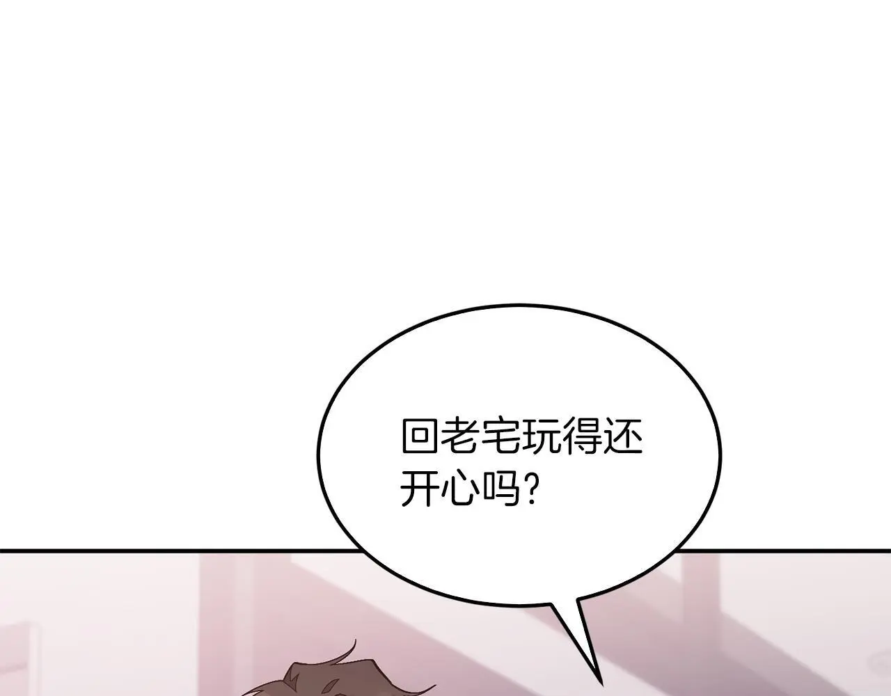 第69话 因为有你，我赚到了 第193页