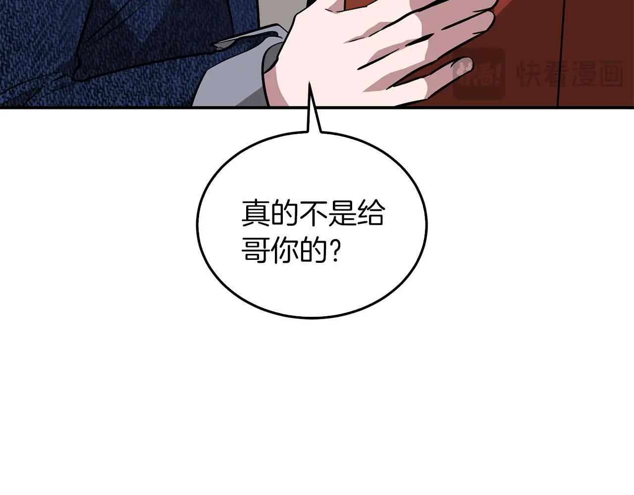 第69话 因为有你，我赚到了 第198页