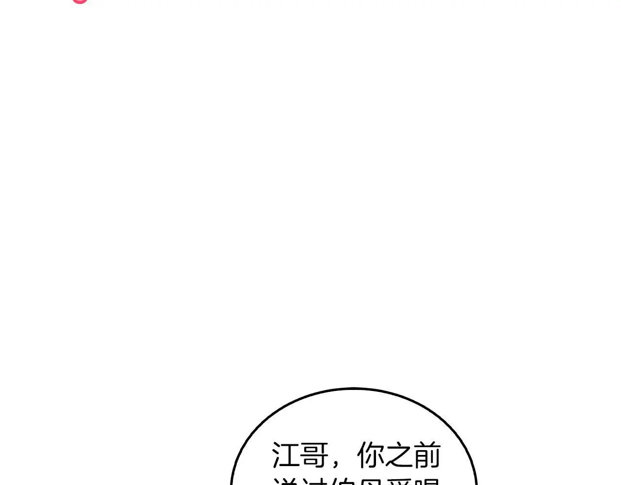 第69话 因为有你，我赚到了 第209页
