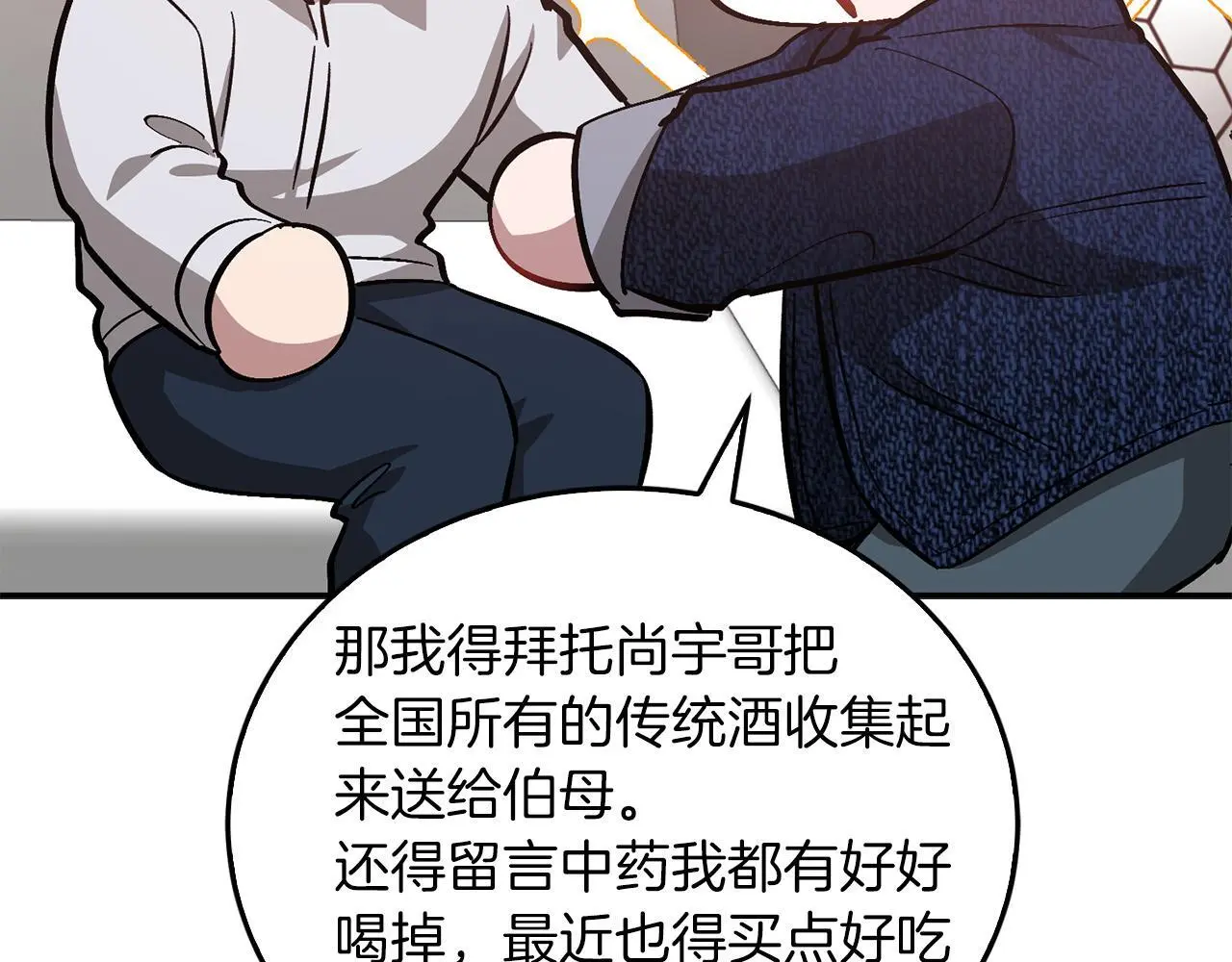第69话 因为有你，我赚到了 第211页