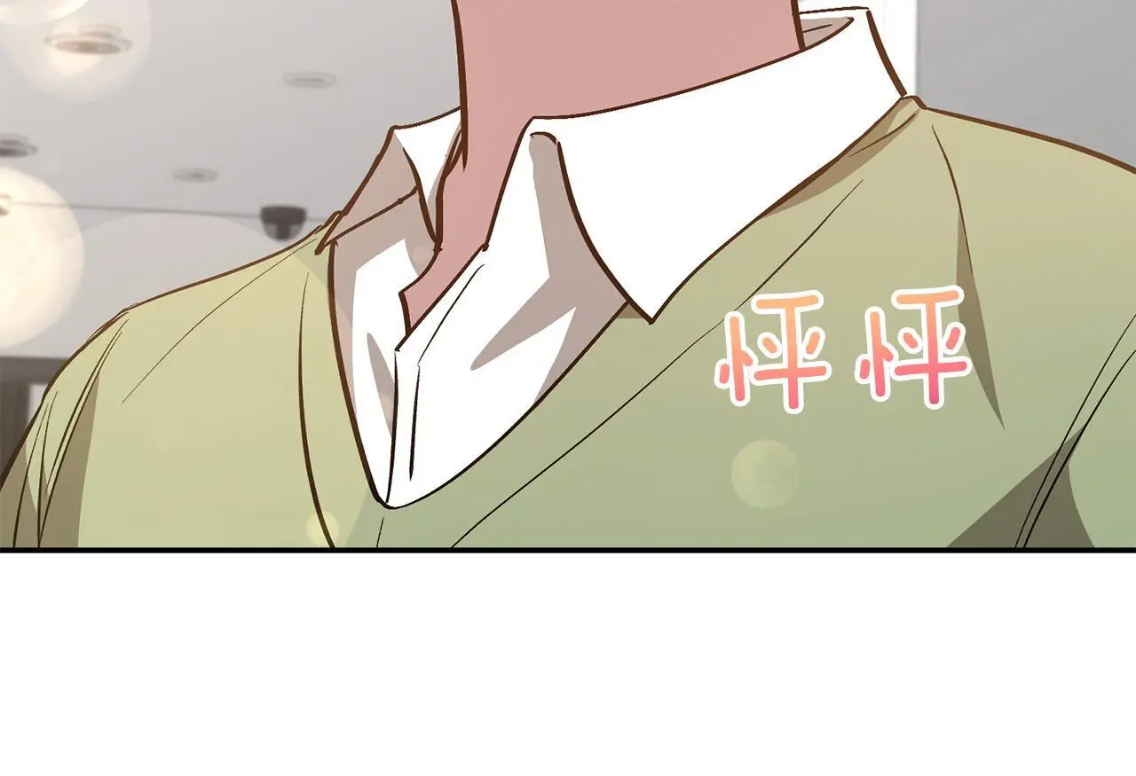 第70话 好像有点想你？ 第12页